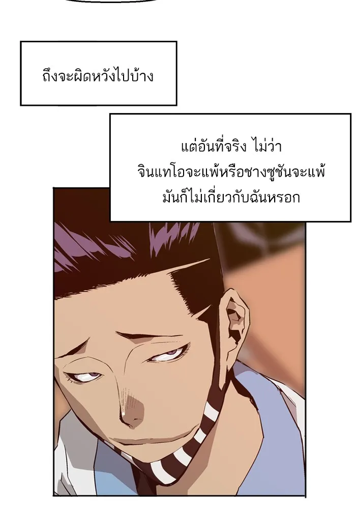 Weak Hero - หน้า 23