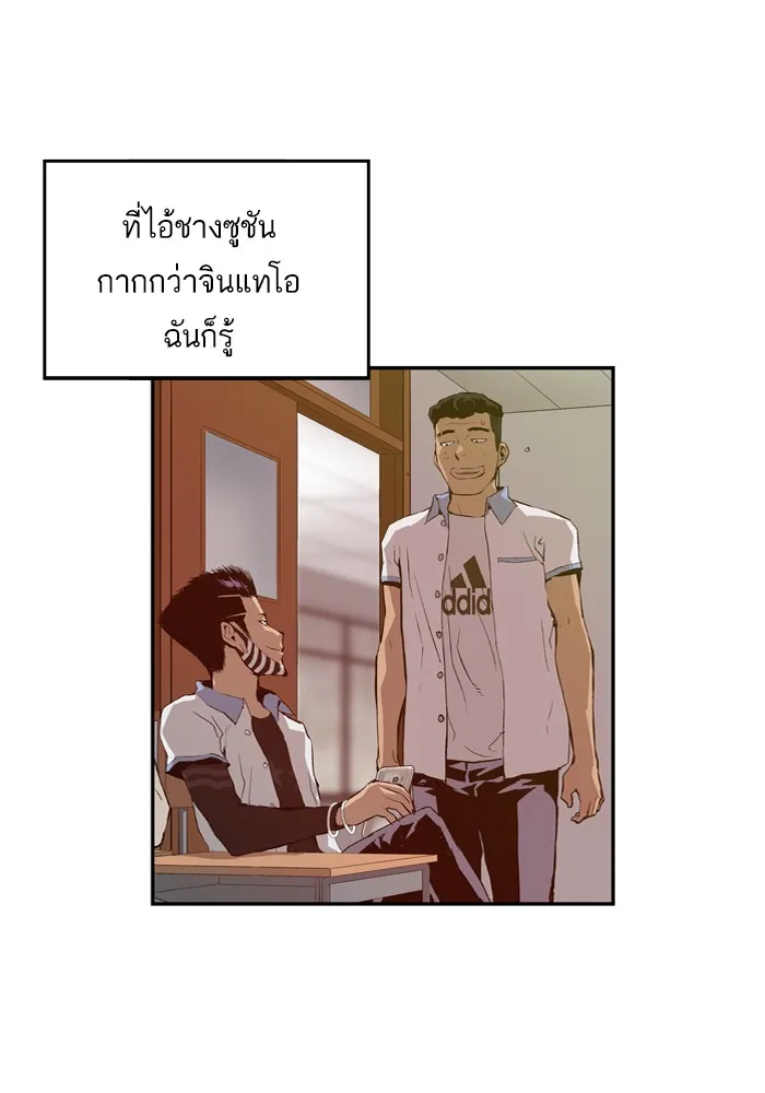 Weak Hero - หน้า 24