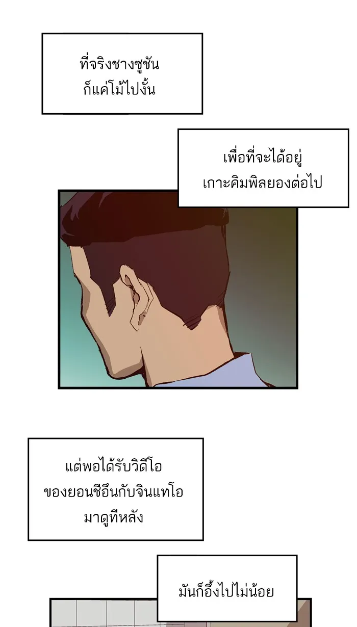 Weak Hero - หน้า 31