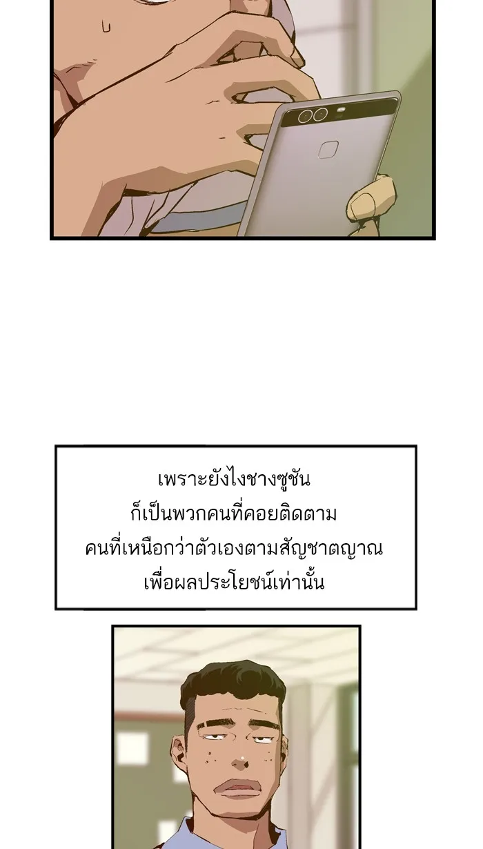 Weak Hero - หน้า 33