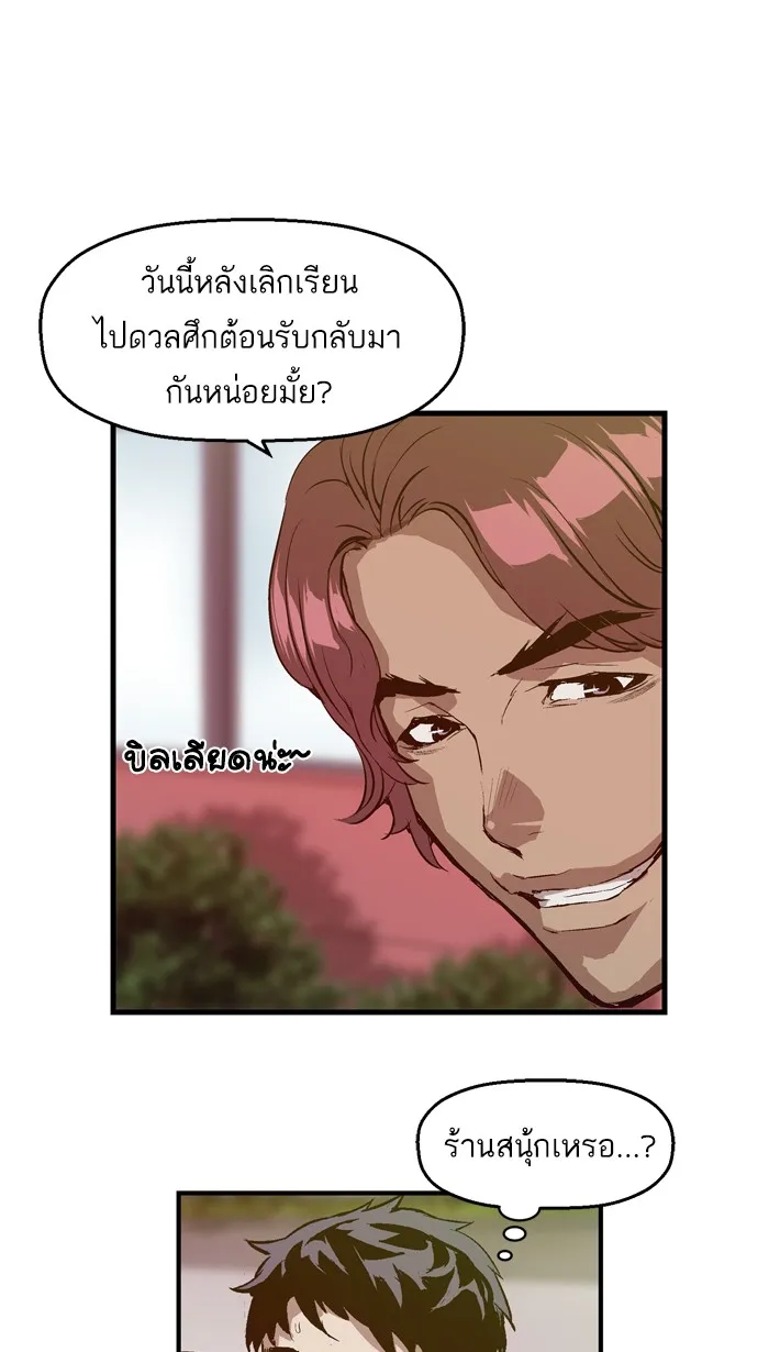 Weak Hero - หน้า 39