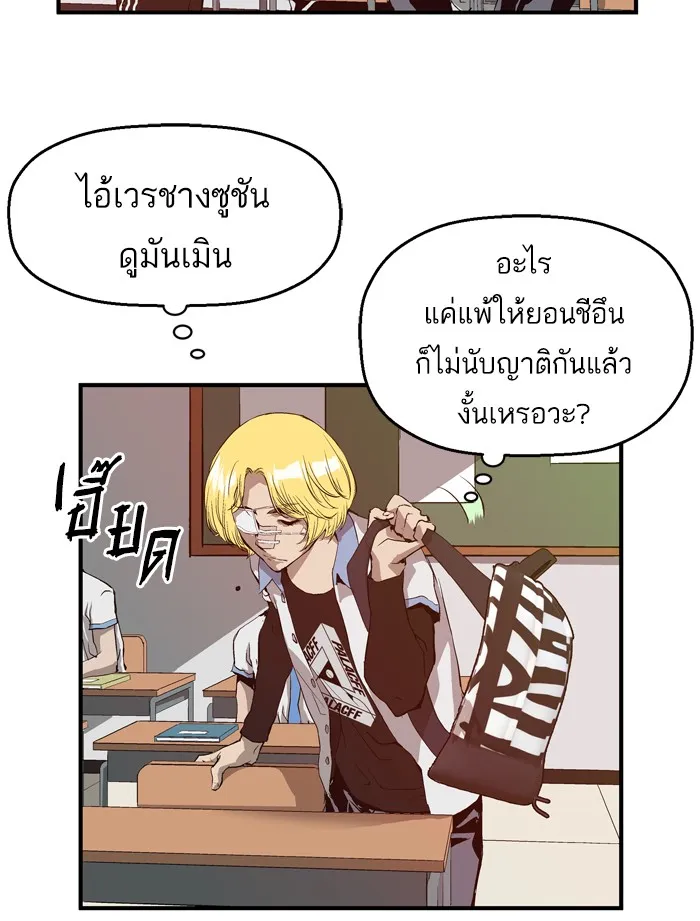 Weak Hero - หน้า 49