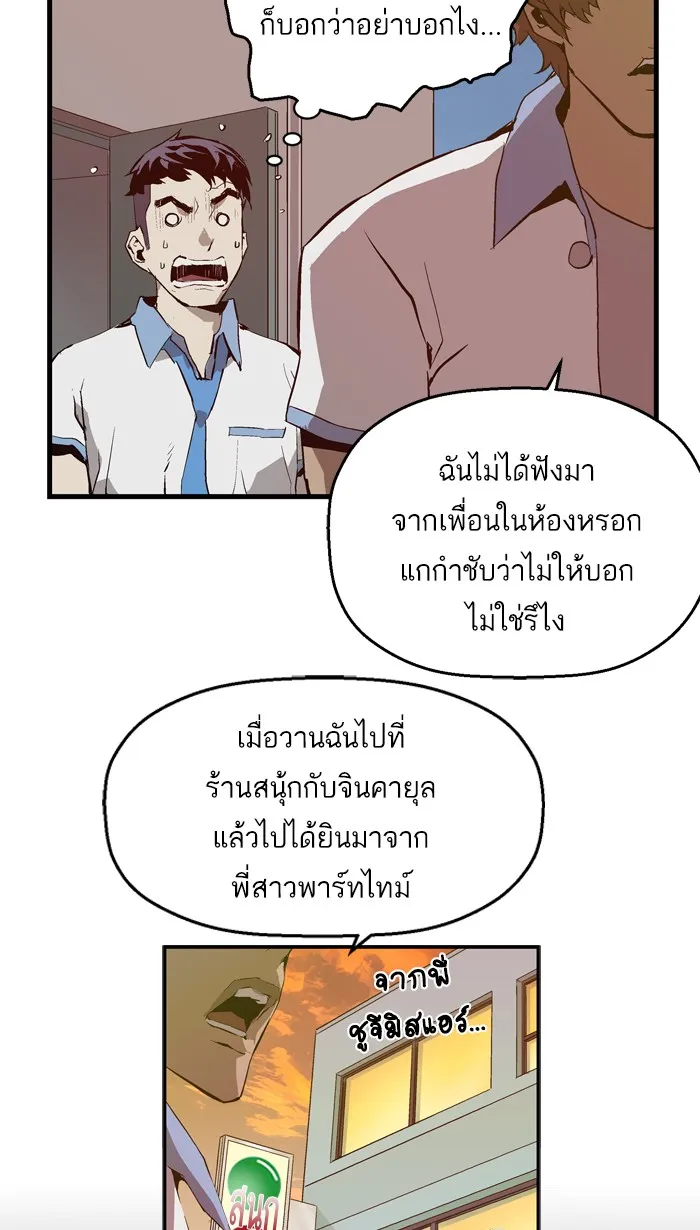 Weak Hero - หน้า 57