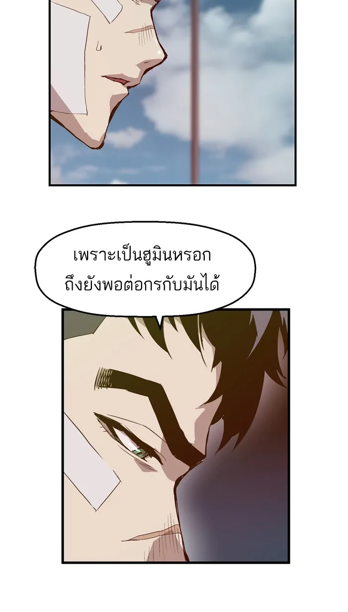 Weak Hero - หน้า 67