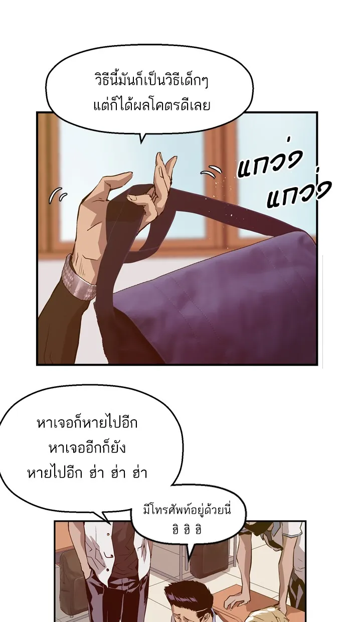 Weak Hero - หน้า 72