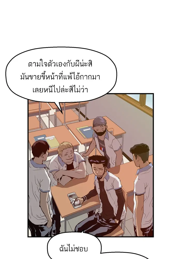 Weak Hero - หน้า 8