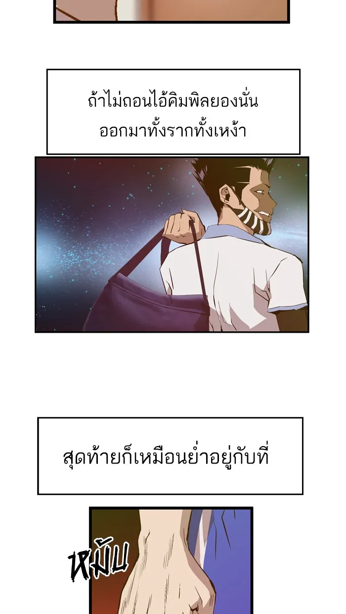 Weak Hero - หน้า 81