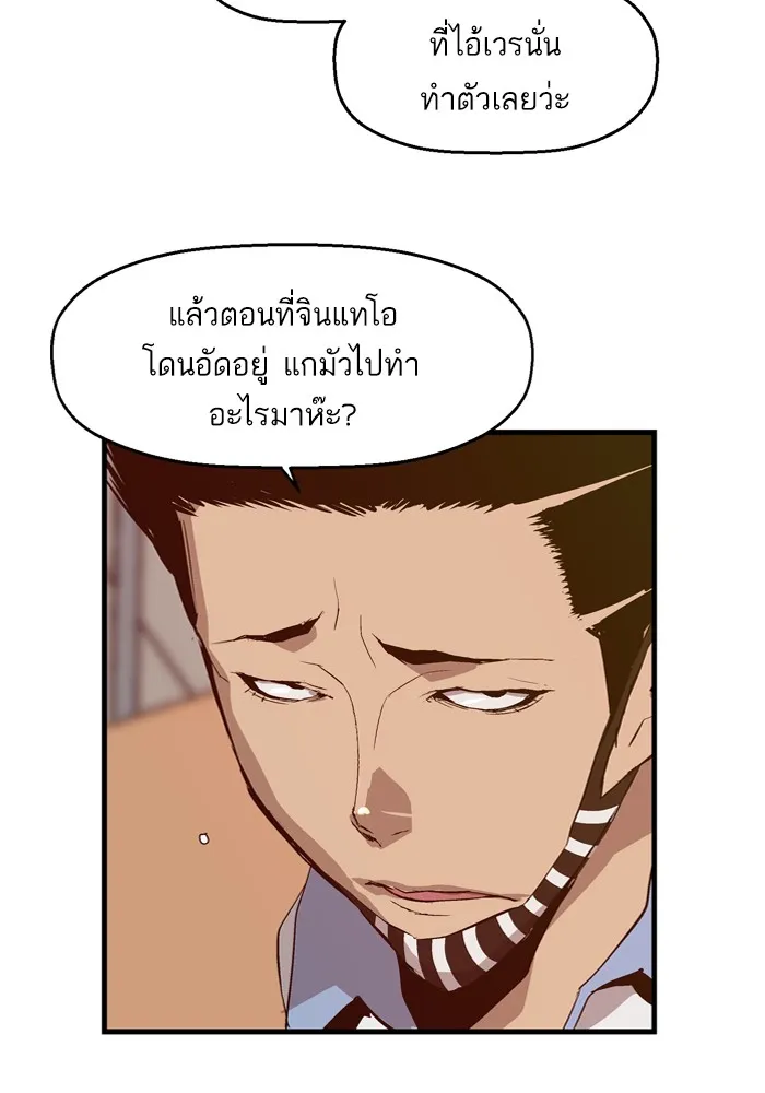 Weak Hero - หน้า 9