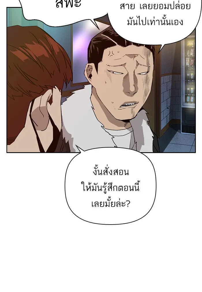 Weak Hero - หน้า 109