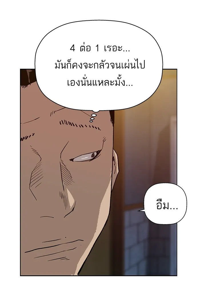 Weak Hero - หน้า 110