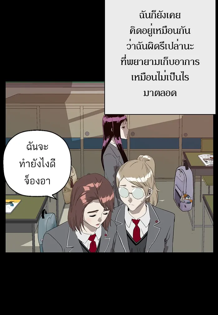 Weak Hero - หน้า 26