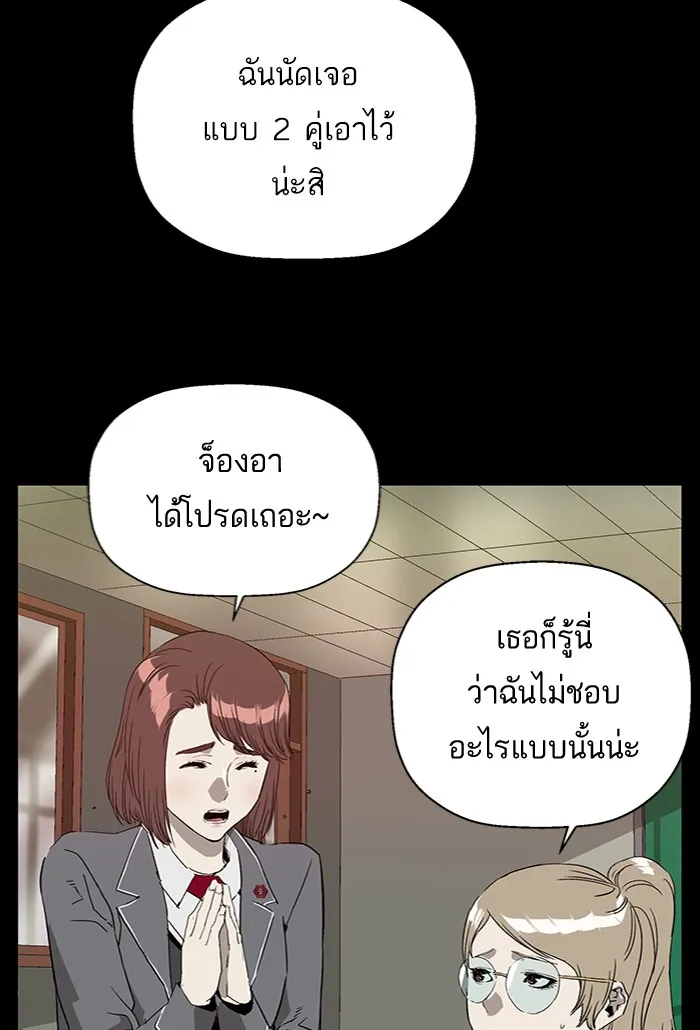 Weak Hero - หน้า 45