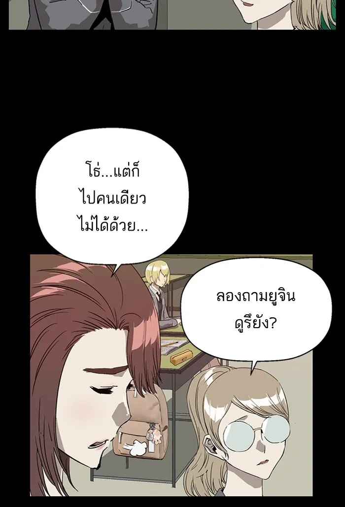 Weak Hero - หน้า 46