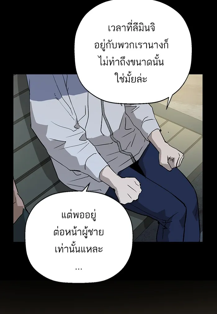 Weak Hero - หน้า 91