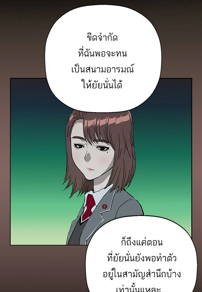 Weak Hero - หน้า 92