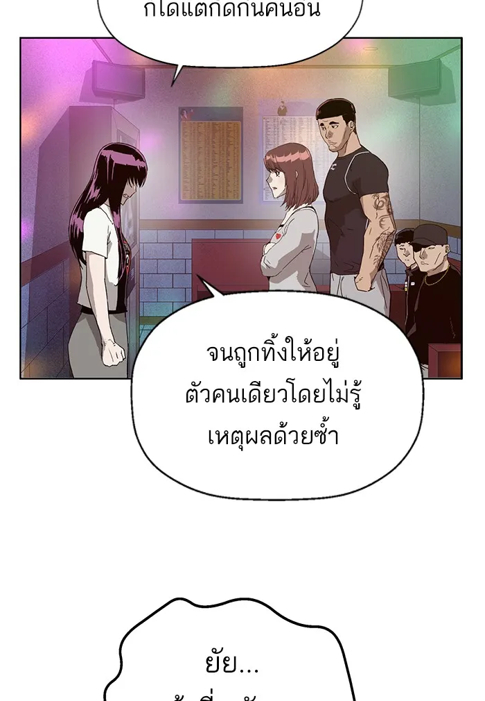 Weak Hero - หน้า 98