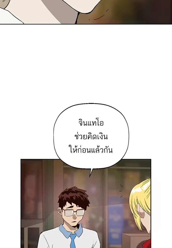 Weak Hero - หน้า 29