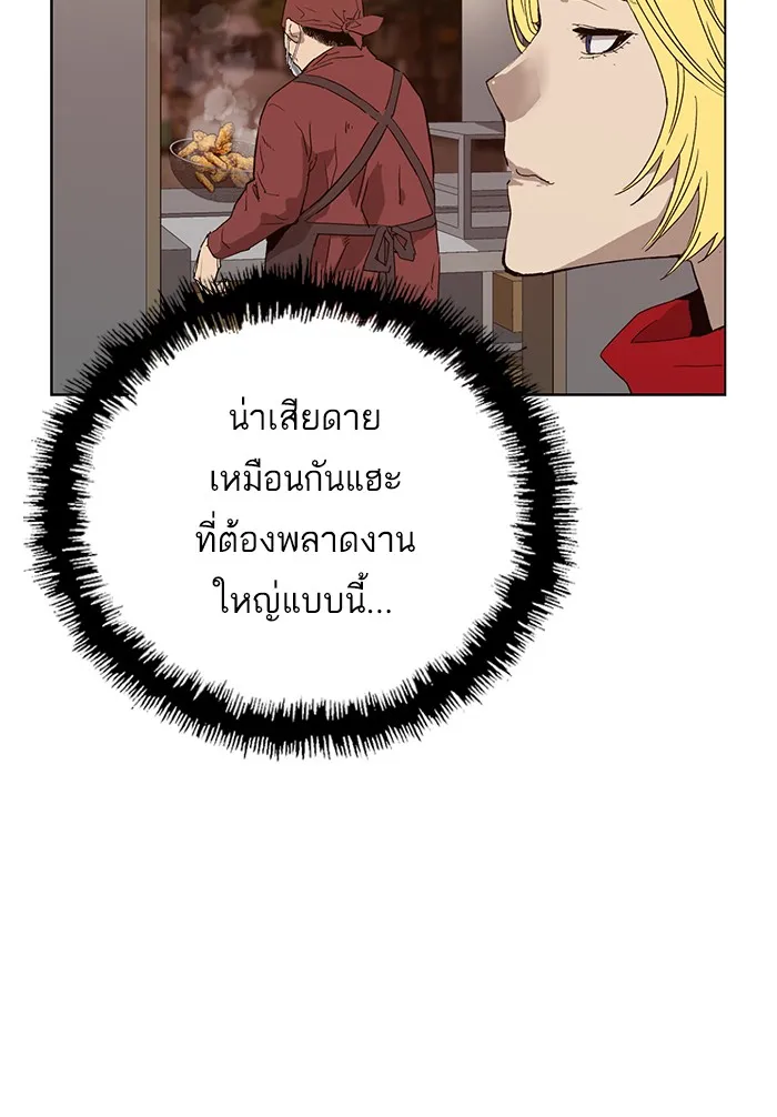 Weak Hero - หน้า 34