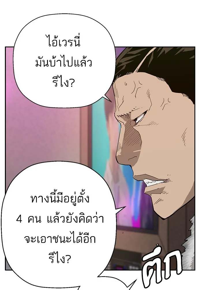 Weak Hero - หน้า 76