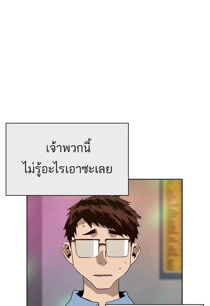 Weak Hero - หน้า 107