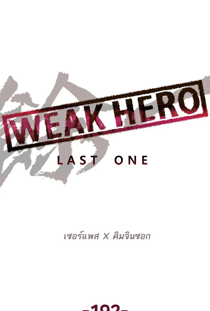 Weak Hero - หน้า 43