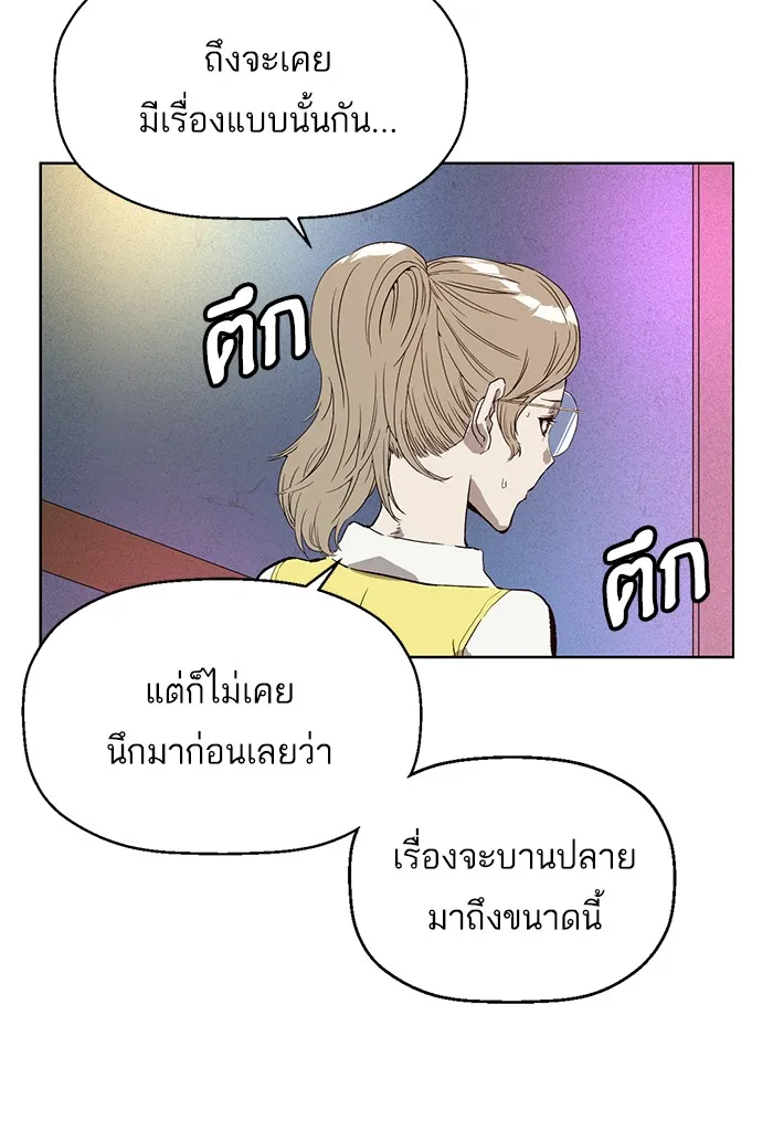 Weak Hero - หน้า 46