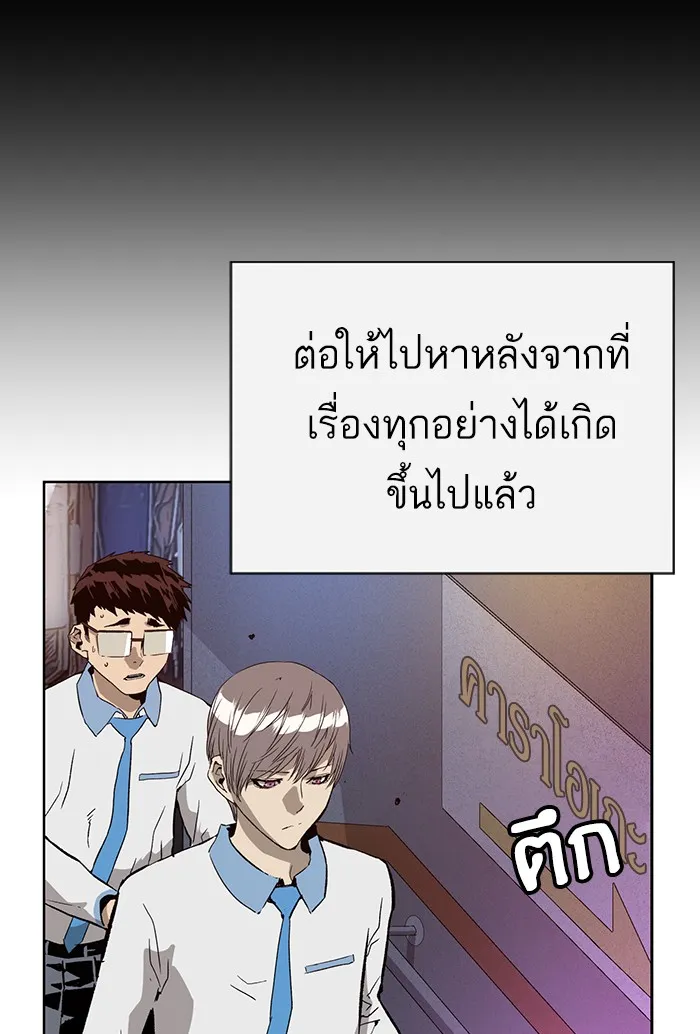 Weak Hero - หน้า 49