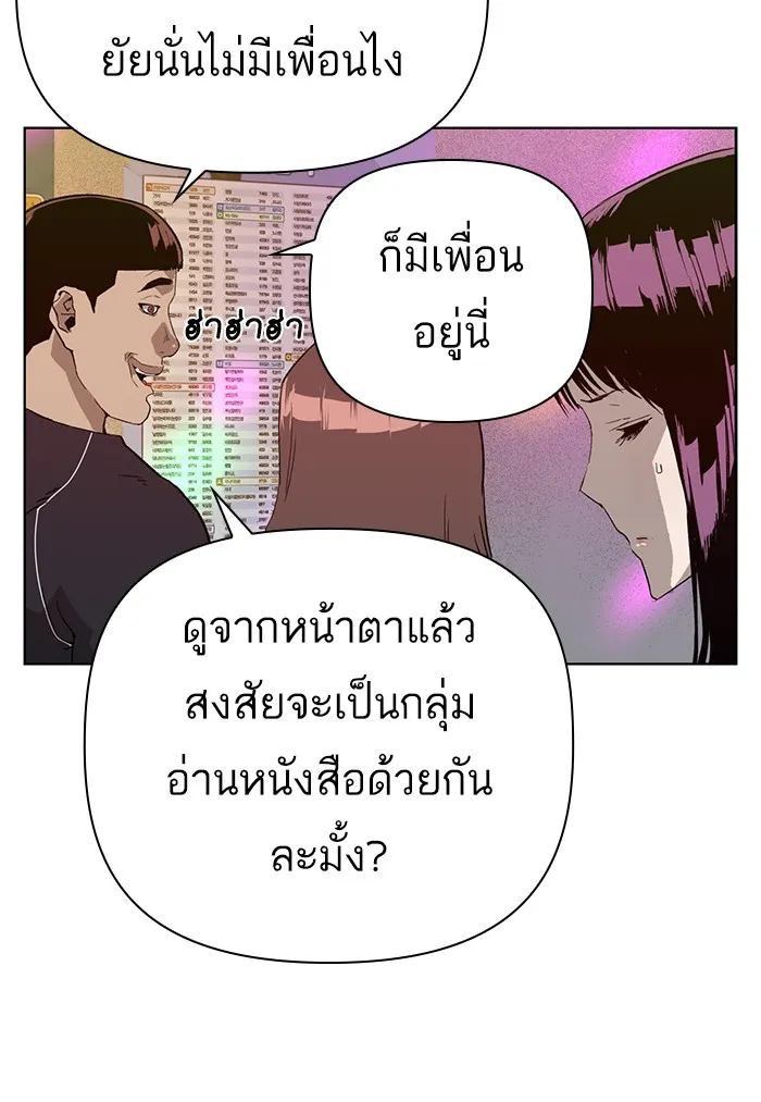 Weak Hero - หน้า 94