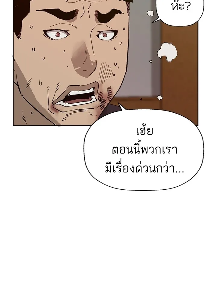 Weak Hero - หน้า 107