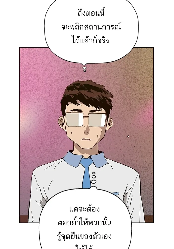 Weak Hero - หน้า 38