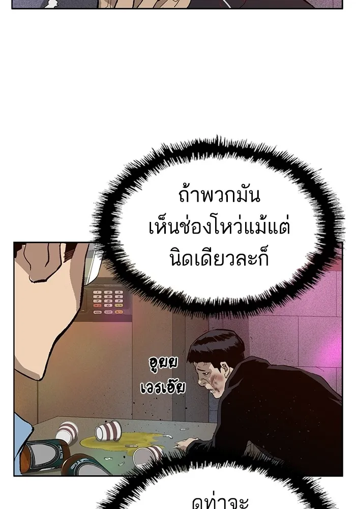 Weak Hero - หน้า 40