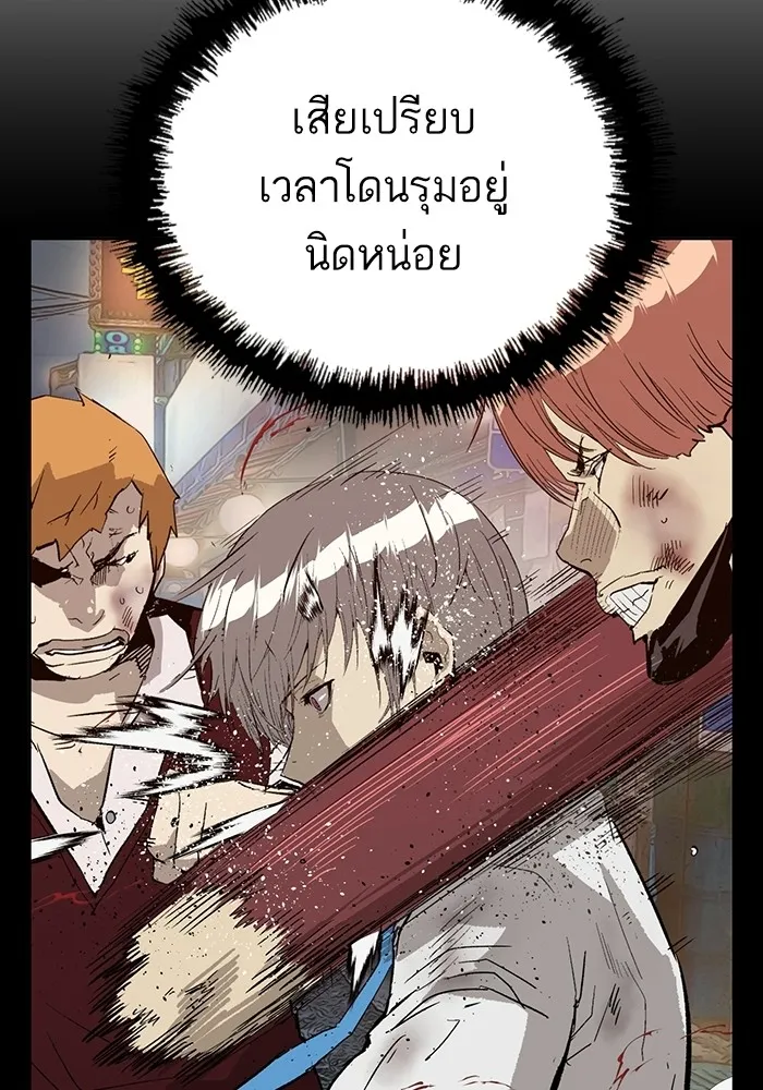 Weak Hero - หน้า 43