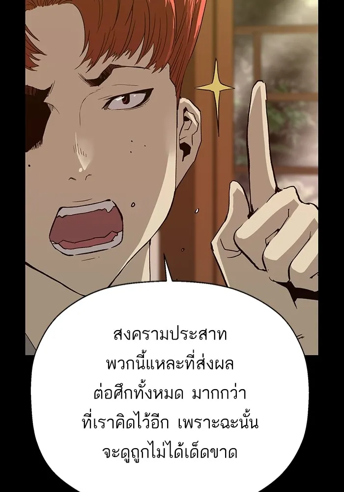 Weak Hero - หน้า 53