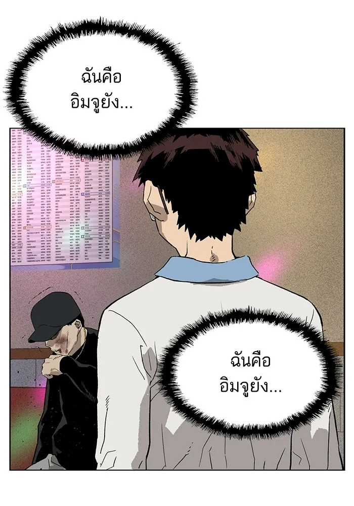 Weak Hero - หน้า 56