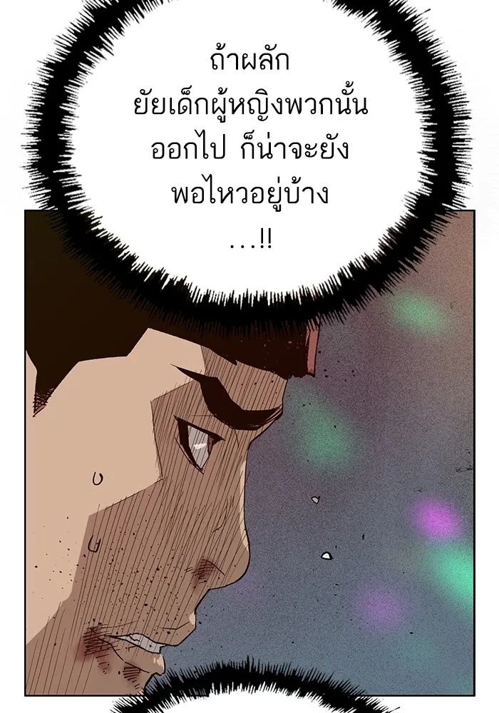 Weak Hero - หน้า 91