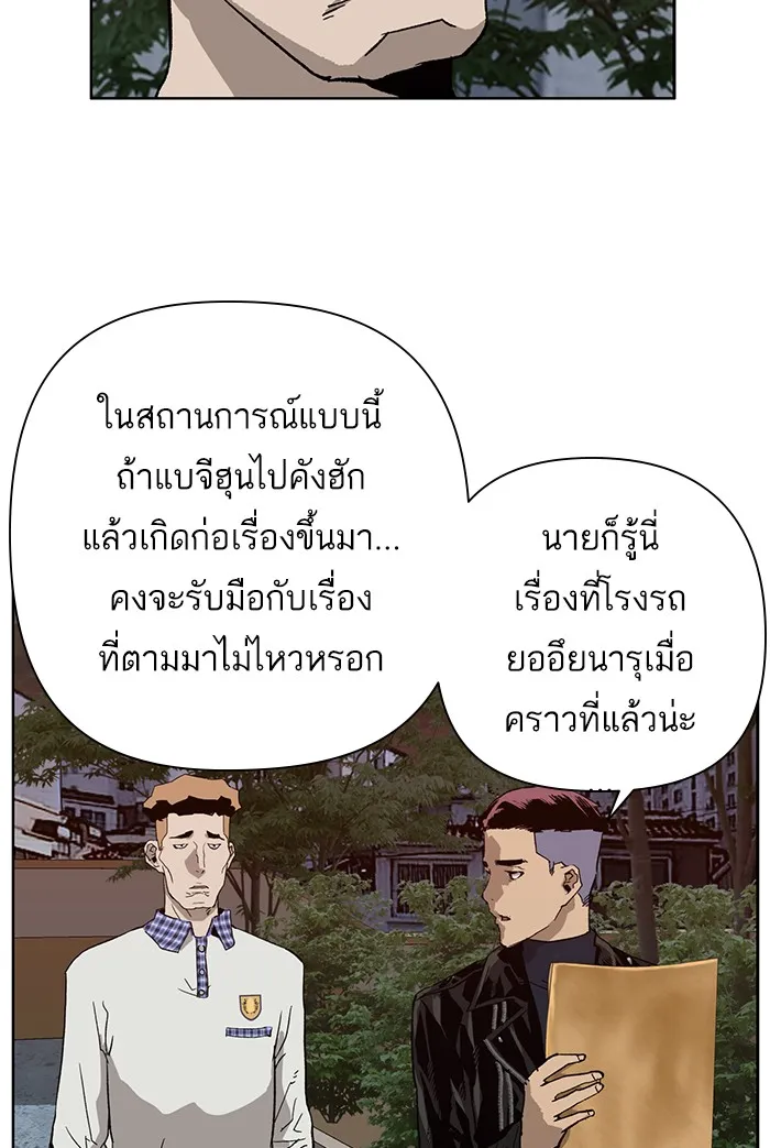 Weak Hero - หน้า 108