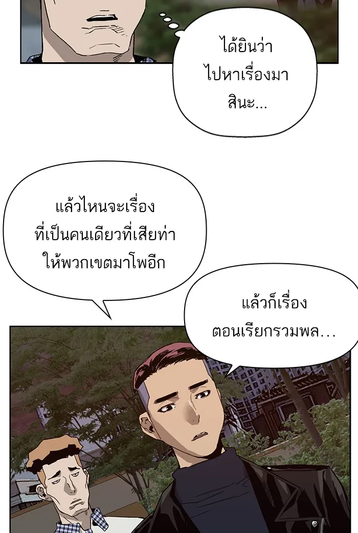 Weak Hero - หน้า 110