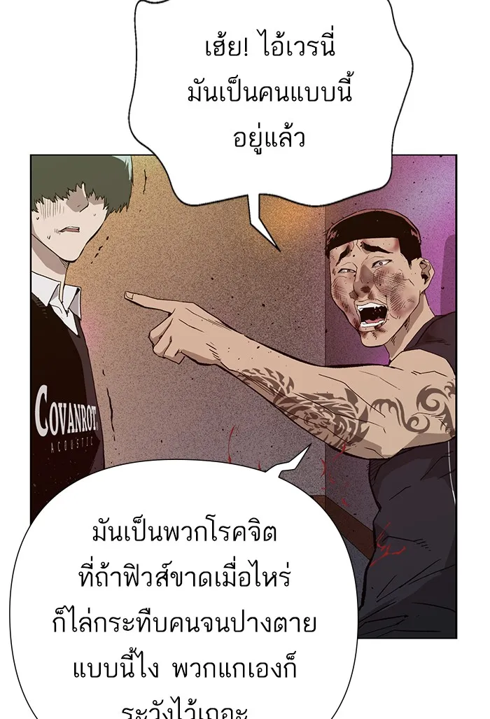 Weak Hero - หน้า 45