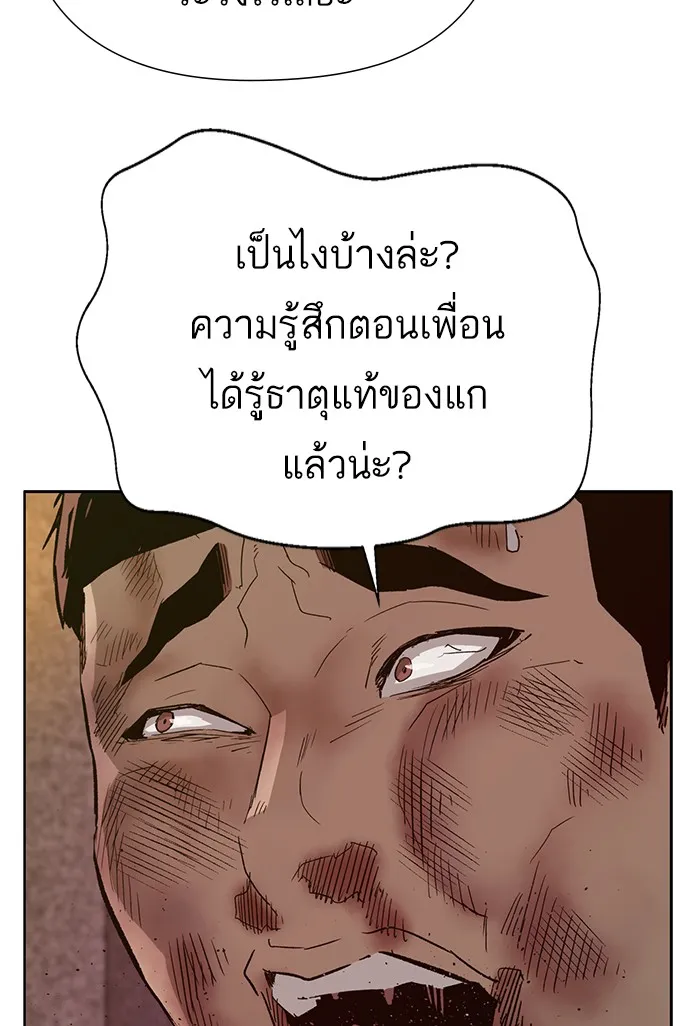 Weak Hero - หน้า 46