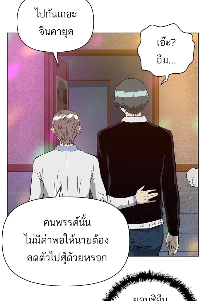 Weak Hero - หน้า 59