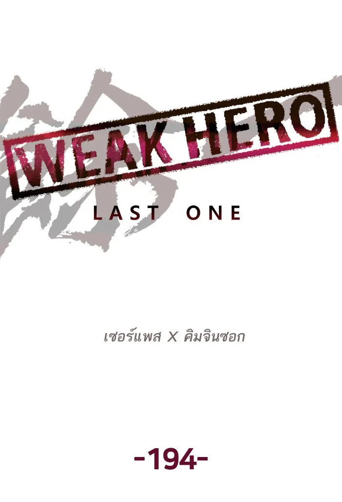 Weak Hero - หน้า 73