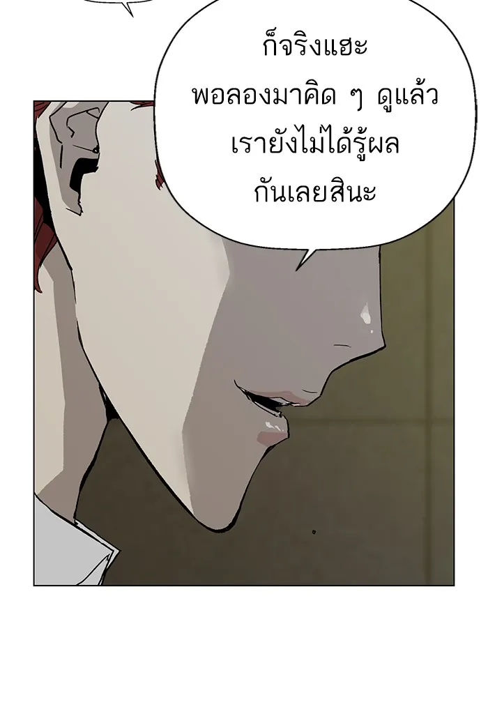 Weak Hero - หน้า 111