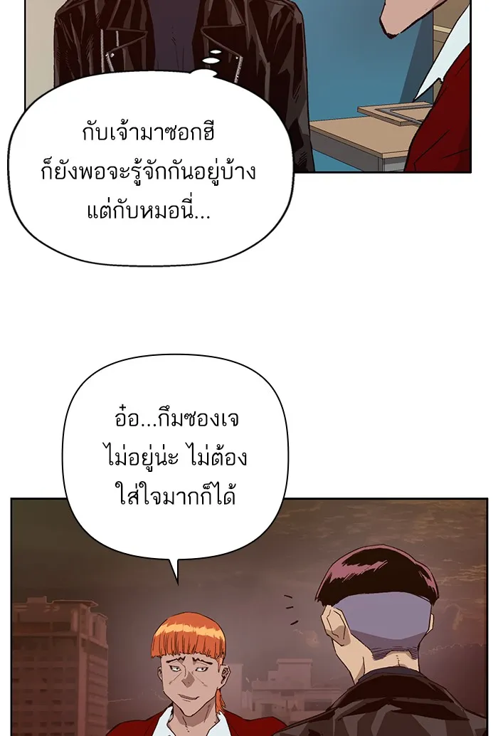 Weak Hero - หน้า 33