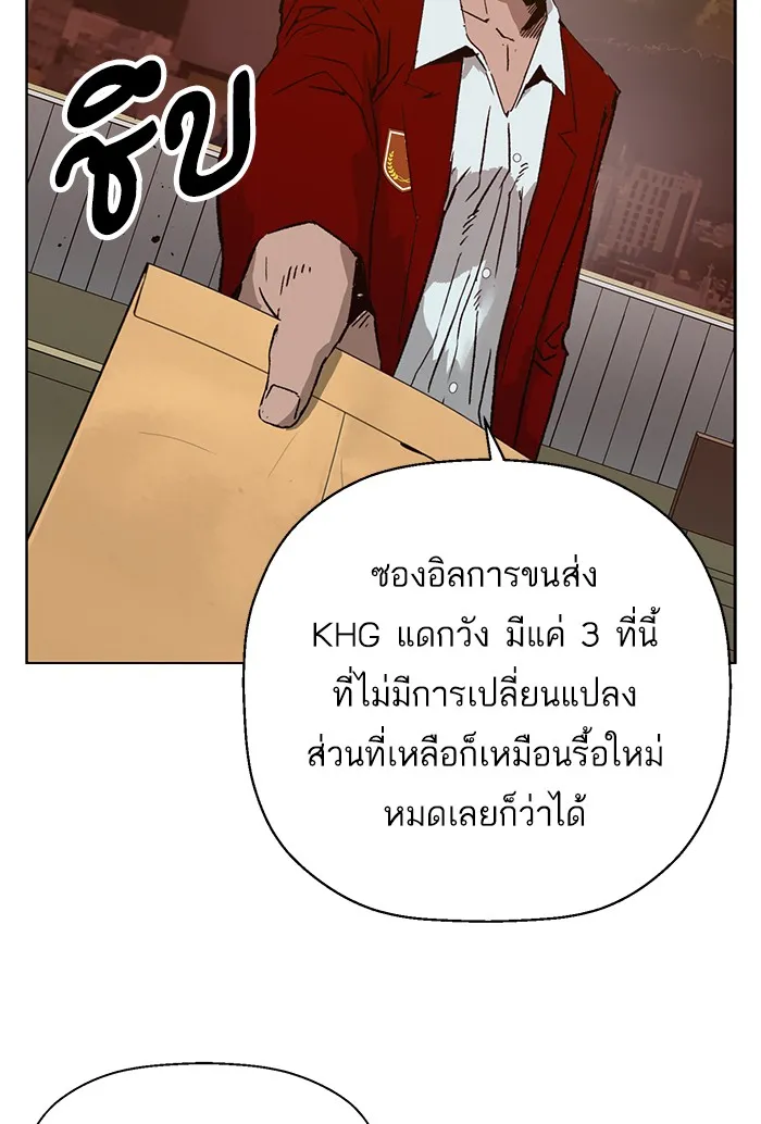 Weak Hero - หน้า 36