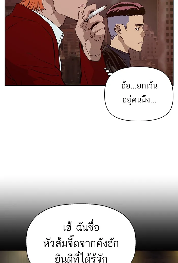 Weak Hero - หน้า 43