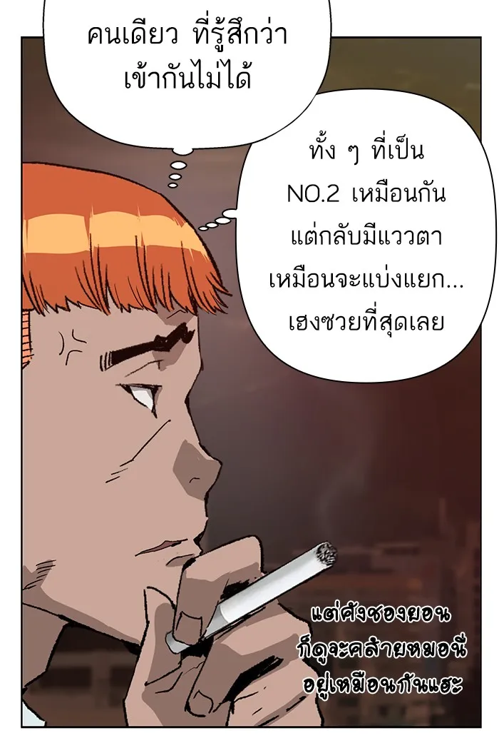 Weak Hero - หน้า 48