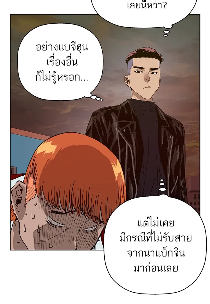 Weak Hero - หน้า 63