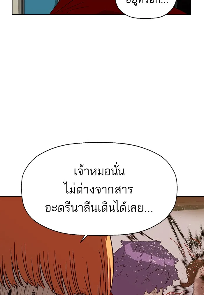 Weak Hero - หน้า 66