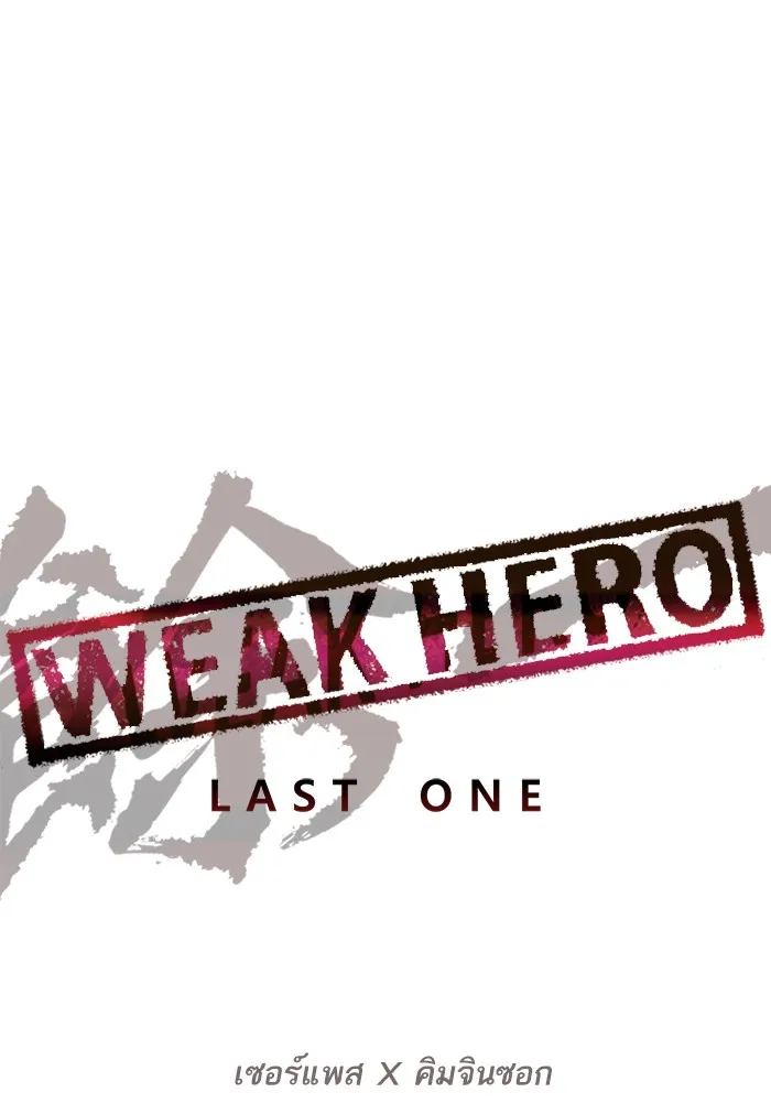 Weak Hero - หน้า 71