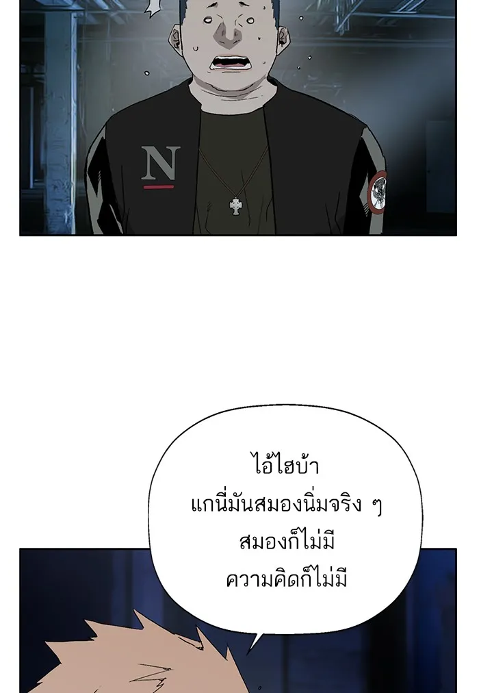 Weak Hero - หน้า 83